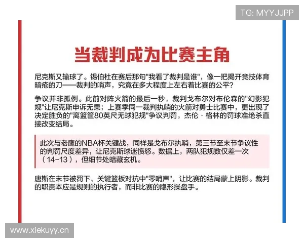 无球犯规怎么判定？犯规前后裁判如何执行判罚？