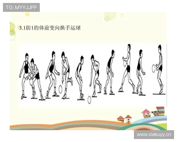 篮球运球变向规则解析:判定标准与违例界限 篮球运球变向规则解析:判定标准与违例界限