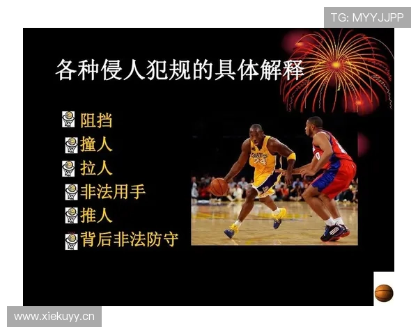 篮球阻挡犯规和带球撞人关键区别解析:实战中如何判定? 篮球阻挡犯规和带球撞人关键区别解析:实战中如何判定?