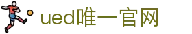 ued官网(中国)唯一官方网站